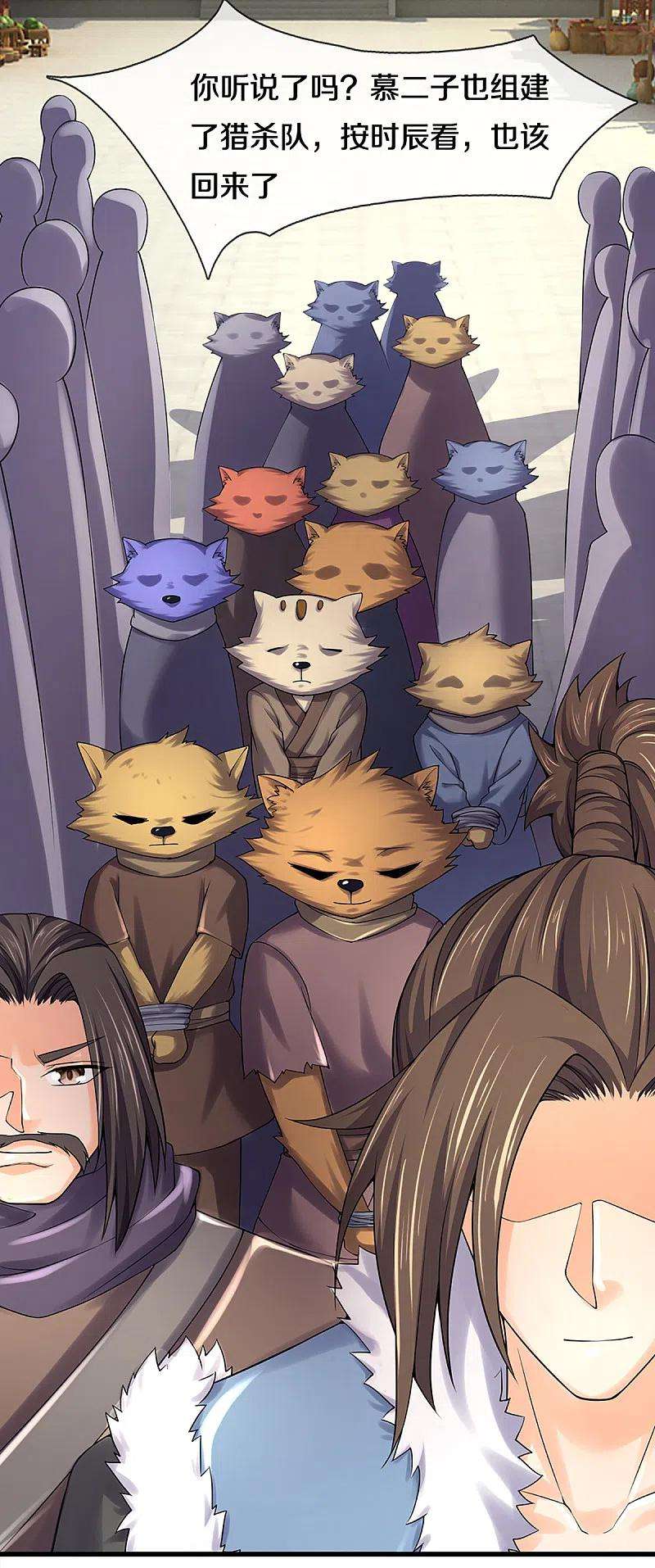 神武天尊330话 这些猫妖我买了！