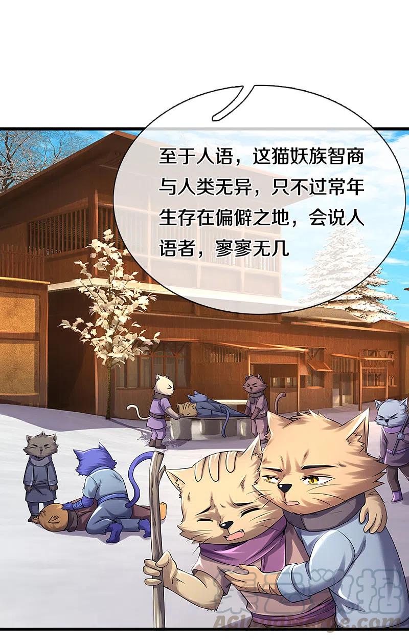 神武天尊330话 这些猫妖我买了！