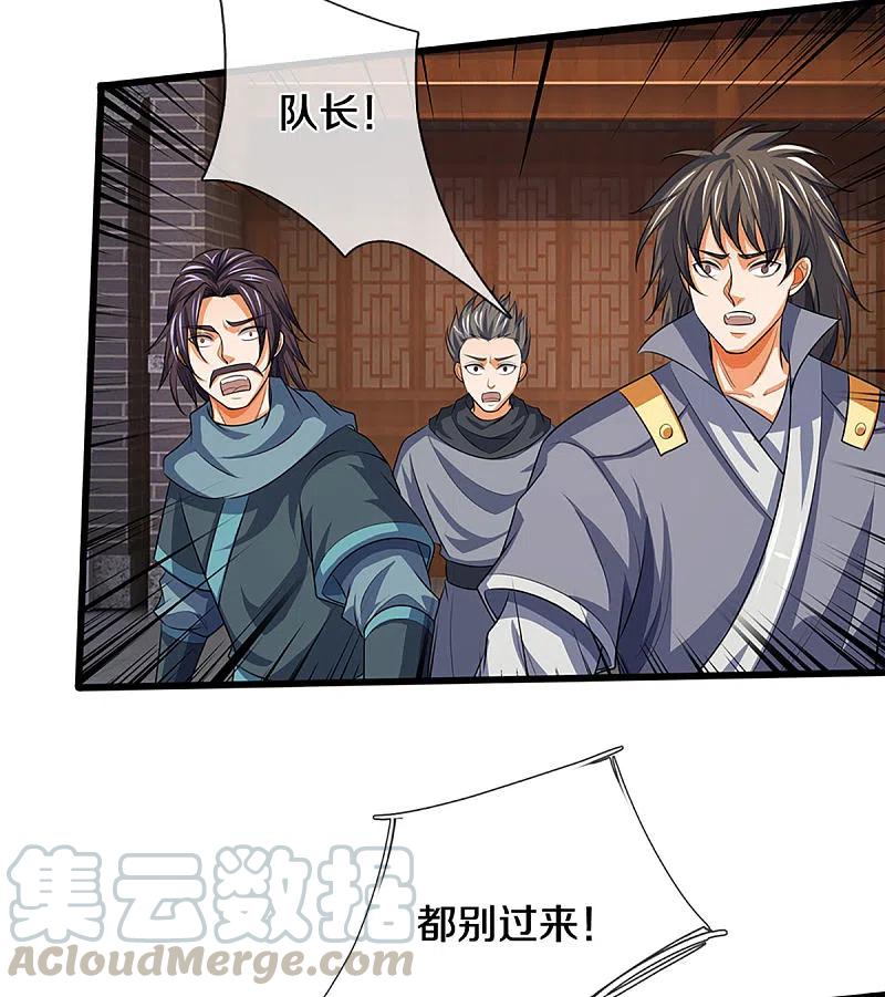 神武天尊331话 多谢你的刀