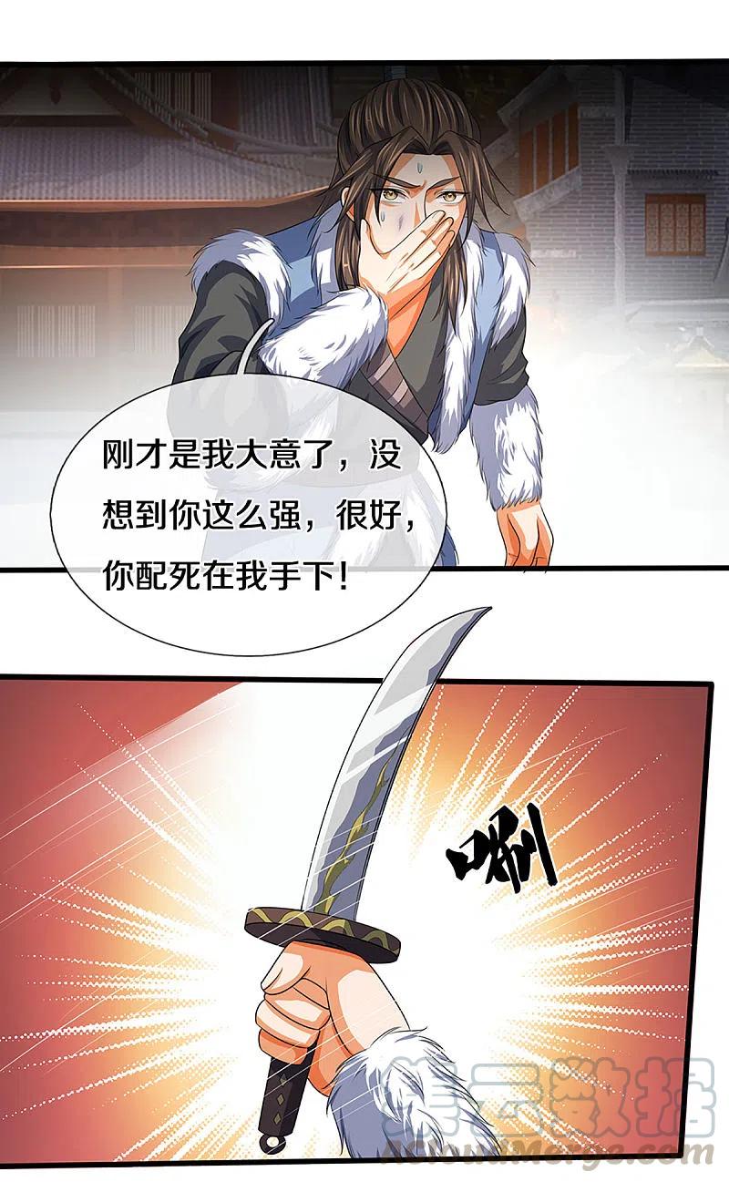神武天尊331话 多谢你的刀