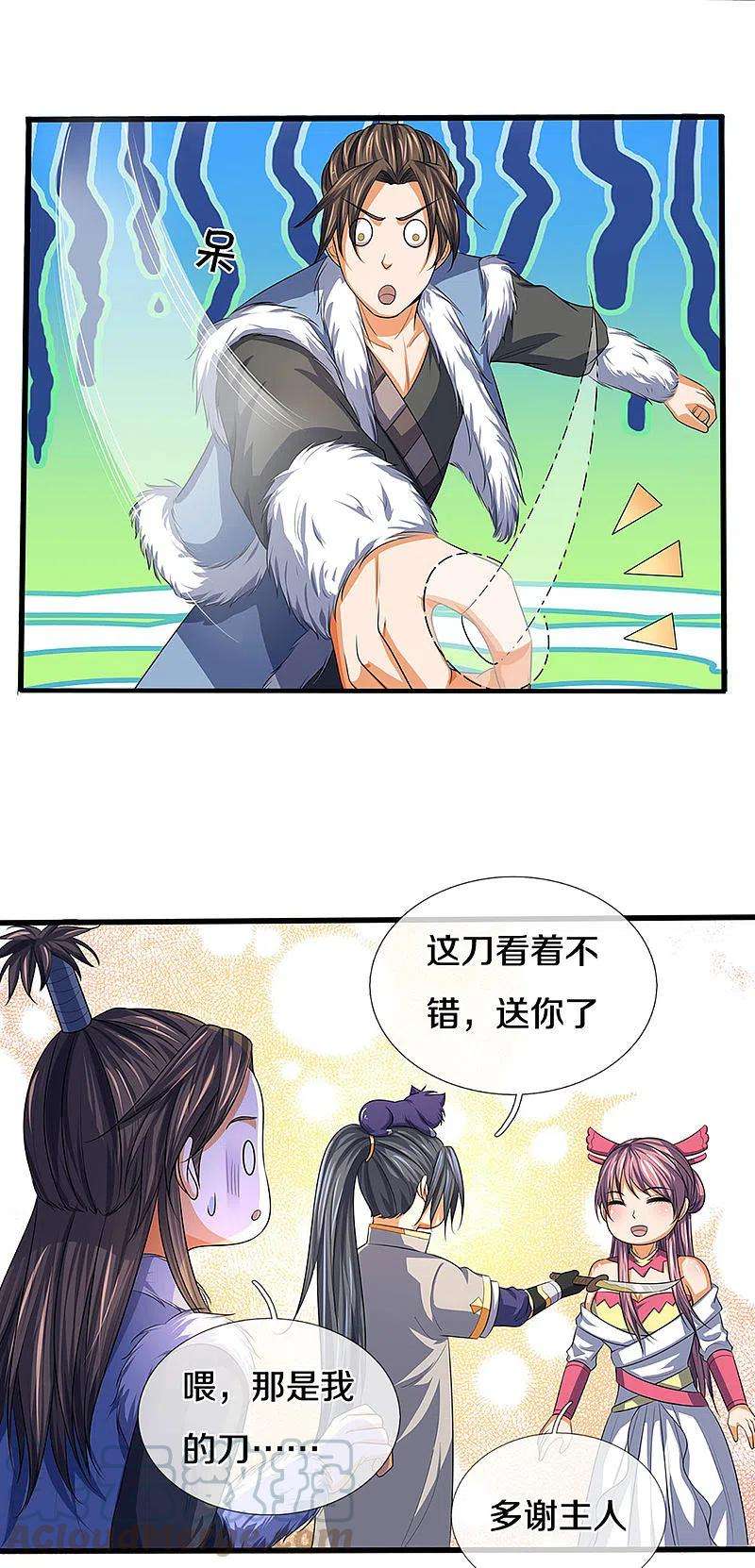 神武天尊331话 多谢你的刀