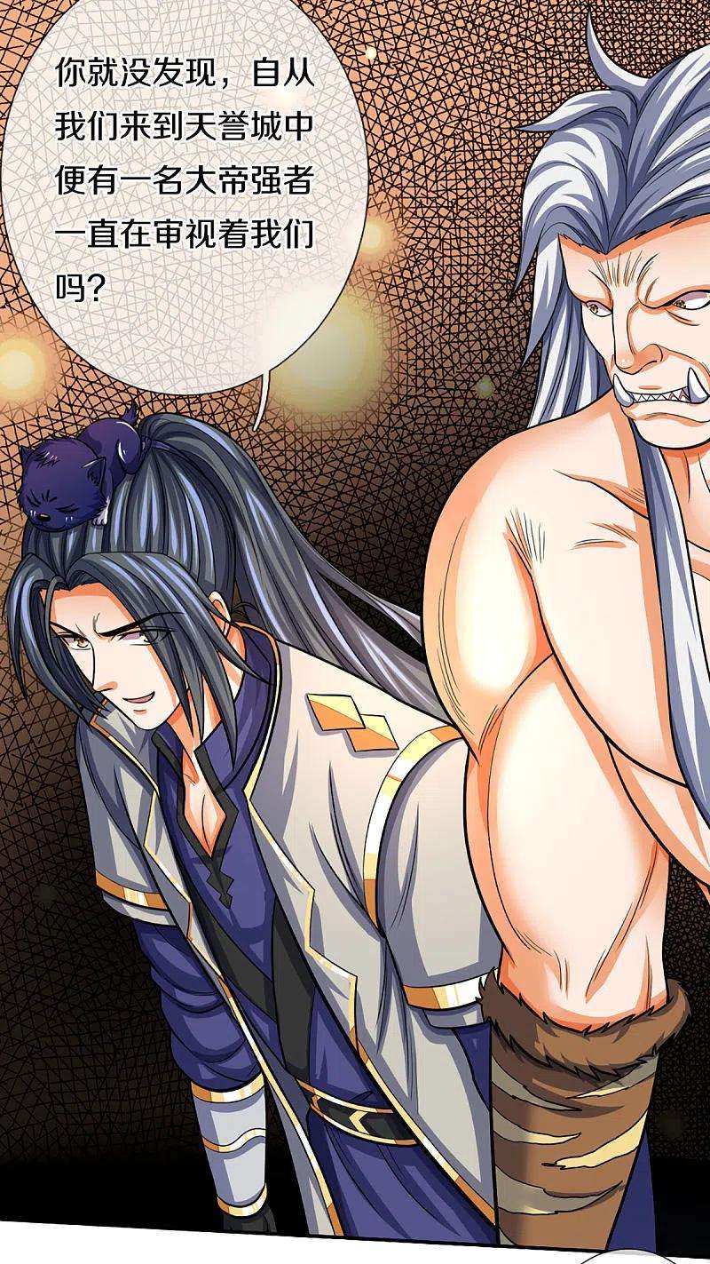 神武天尊331话 多谢你的刀