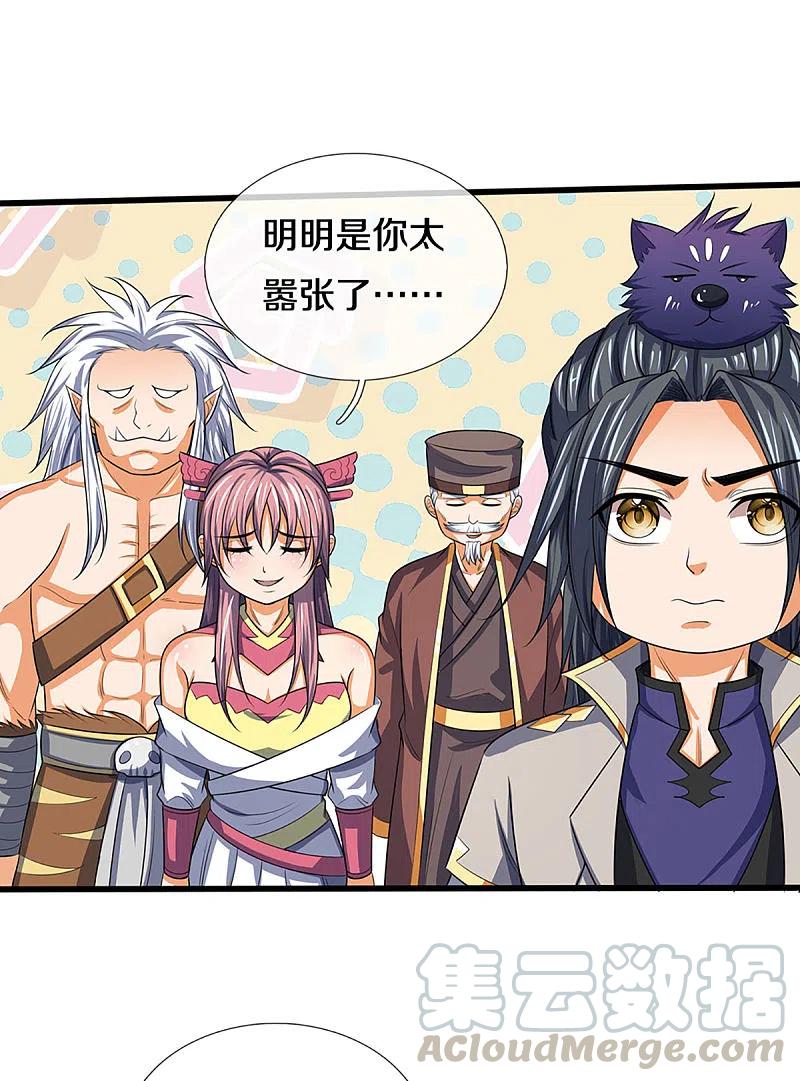 神武天尊331话 多谢你的刀