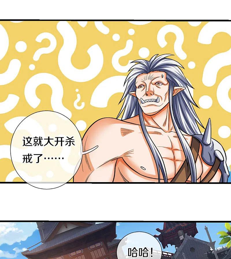 神武天尊331话 多谢你的刀