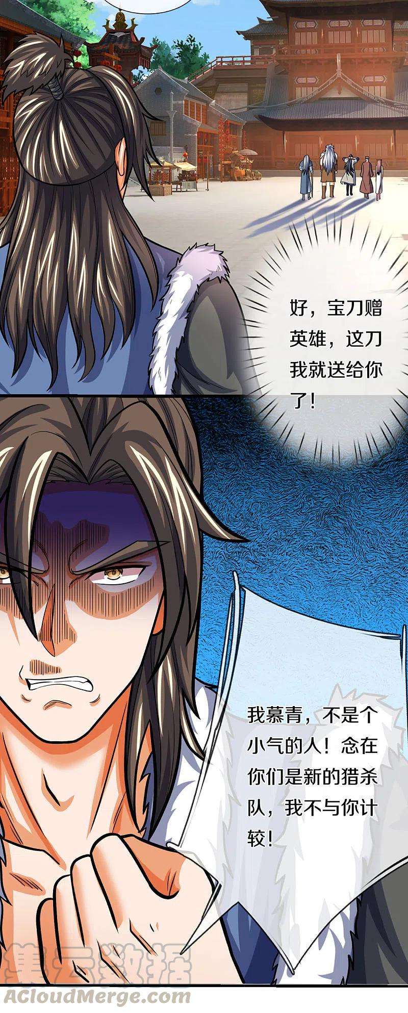 神武天尊331话 多谢你的刀