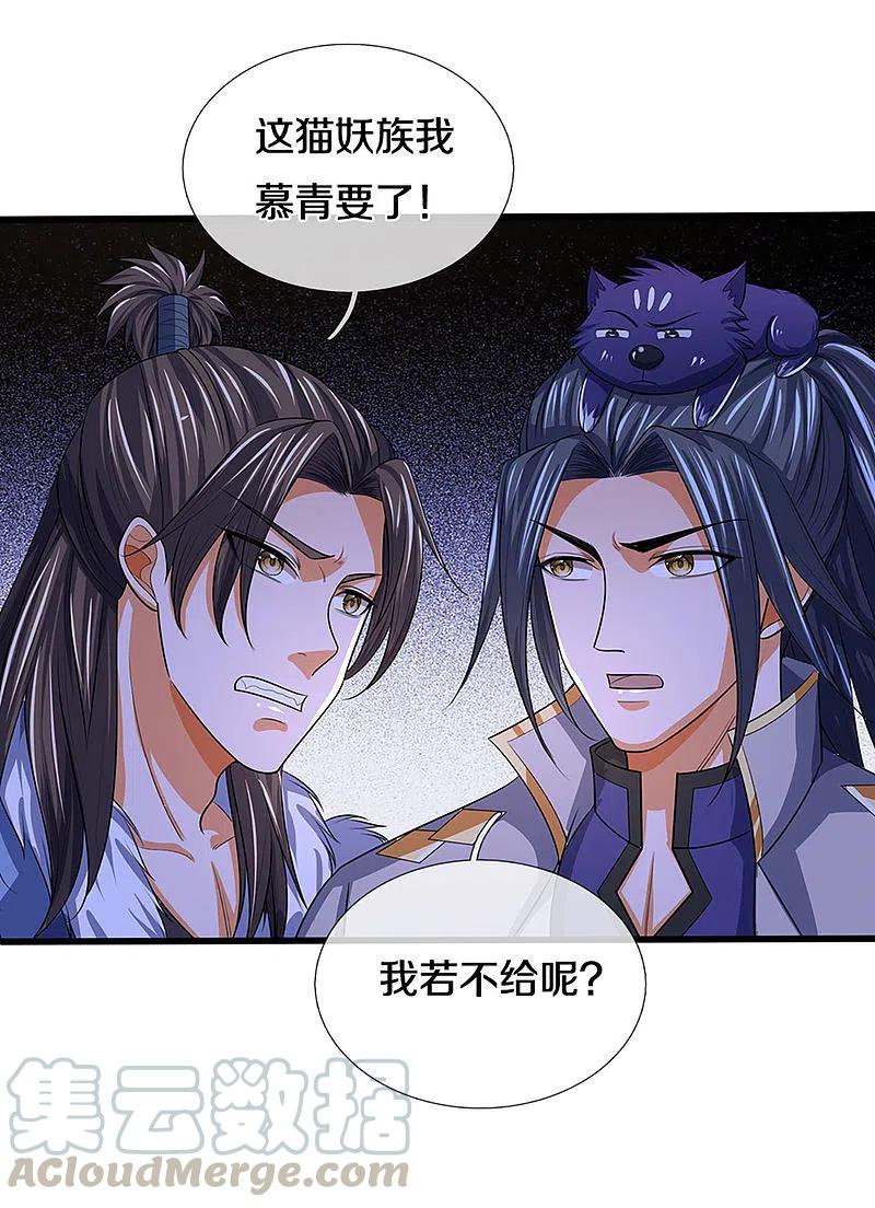 神武天尊331话 多谢你的刀