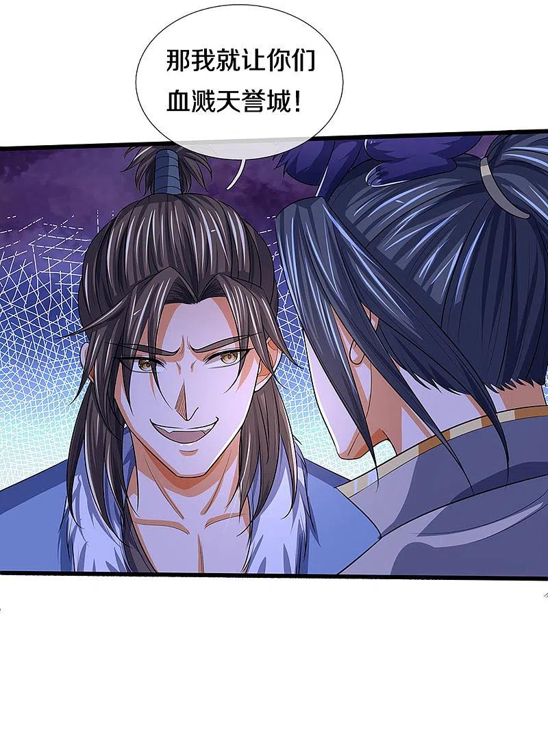 神武天尊331话 多谢你的刀