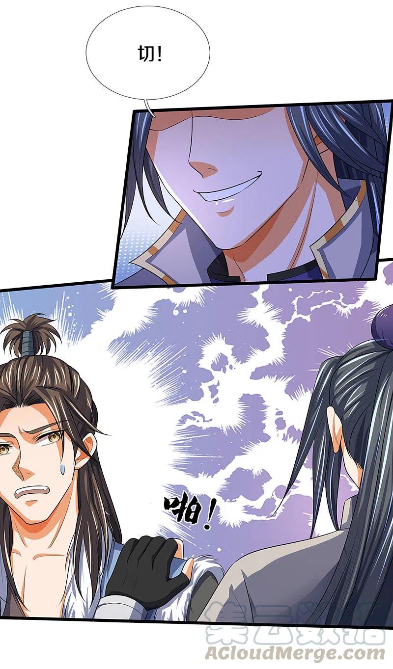 神武天尊331话 多谢你的刀