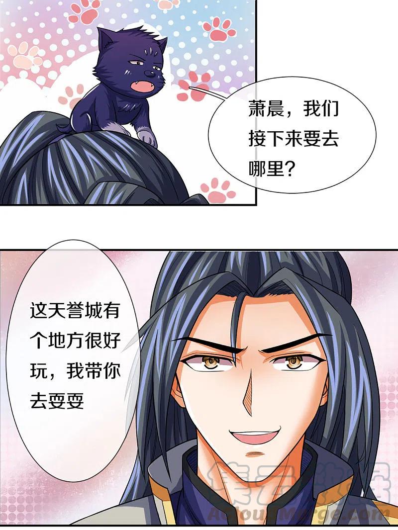 神武天尊332话 天誉城斗兽场