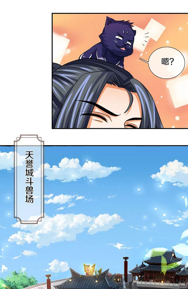 神武天尊332话 天誉城斗兽场