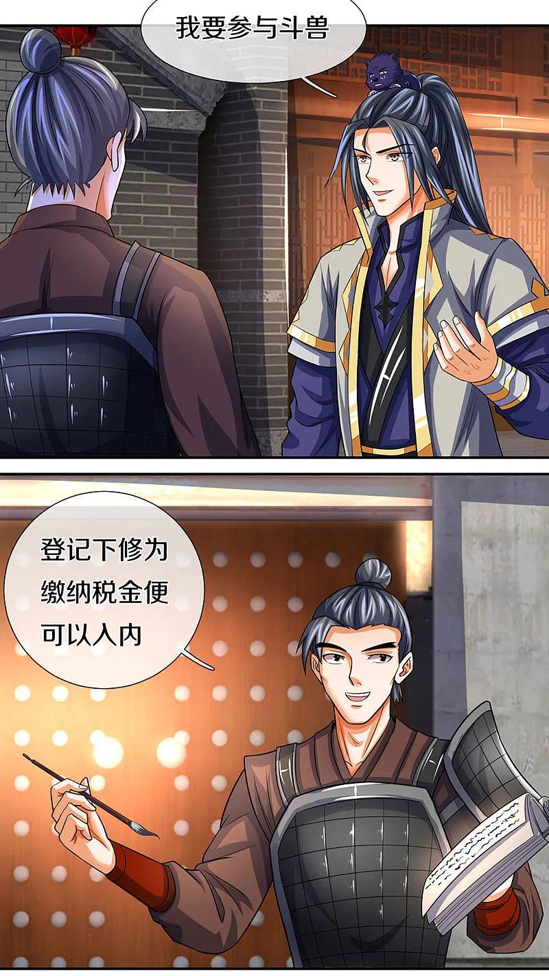 神武天尊332话 天誉城斗兽场