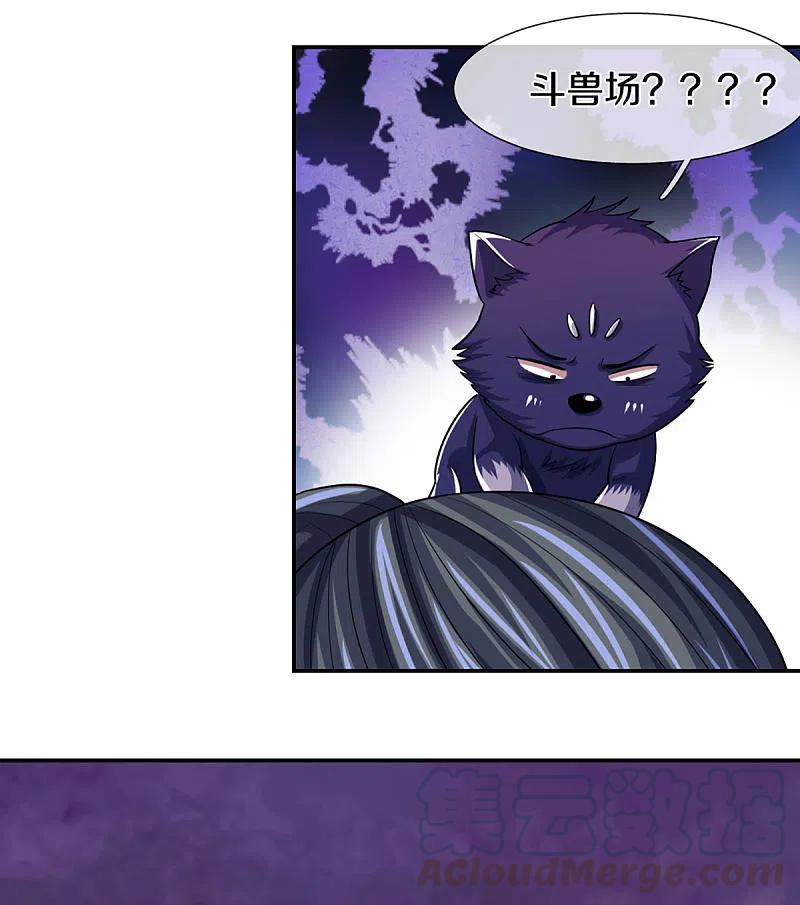 神武天尊332话 天誉城斗兽场