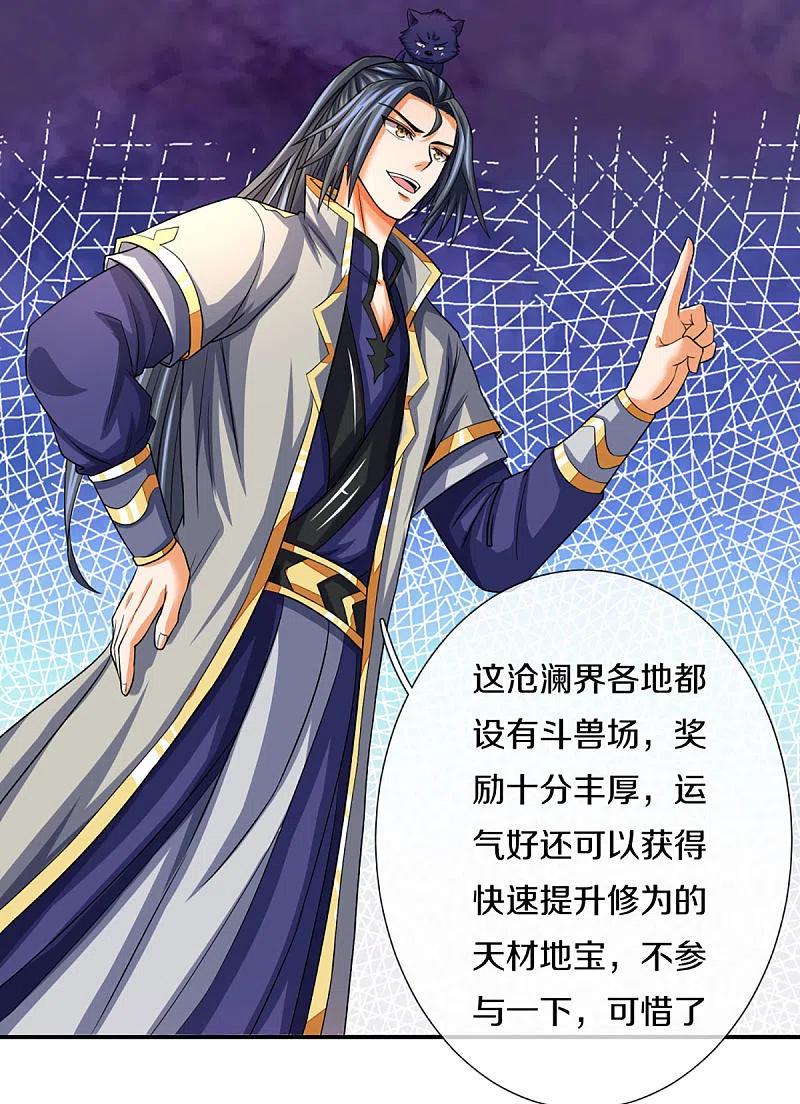 神武天尊332话 天誉城斗兽场