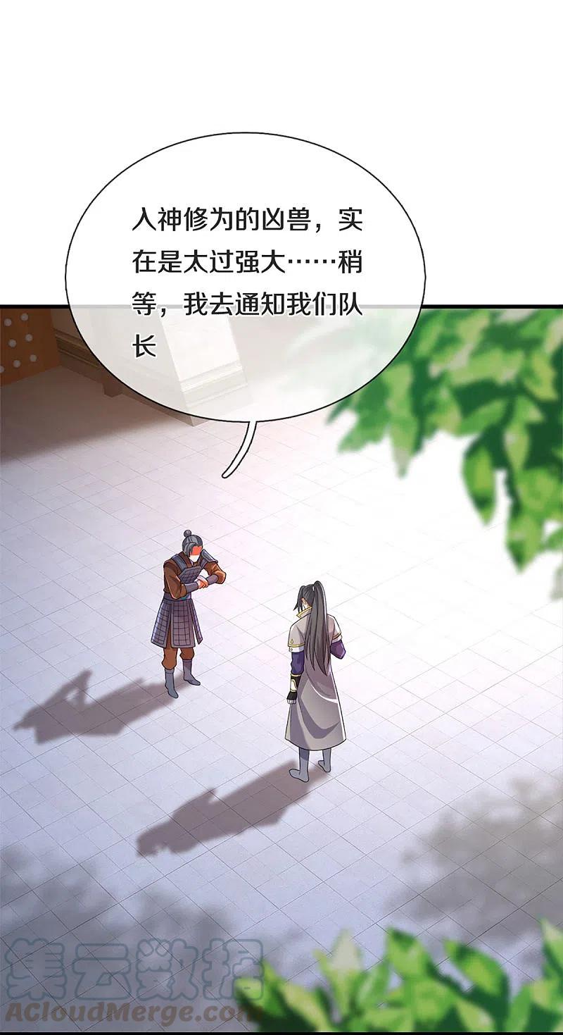 神武天尊332话 天誉城斗兽场