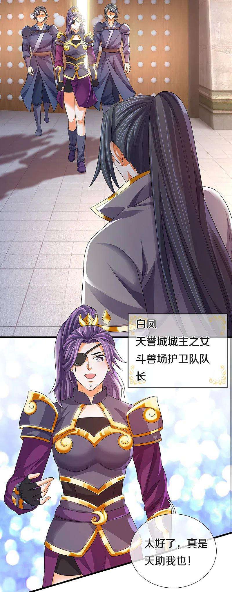 神武天尊332话 天誉城斗兽场