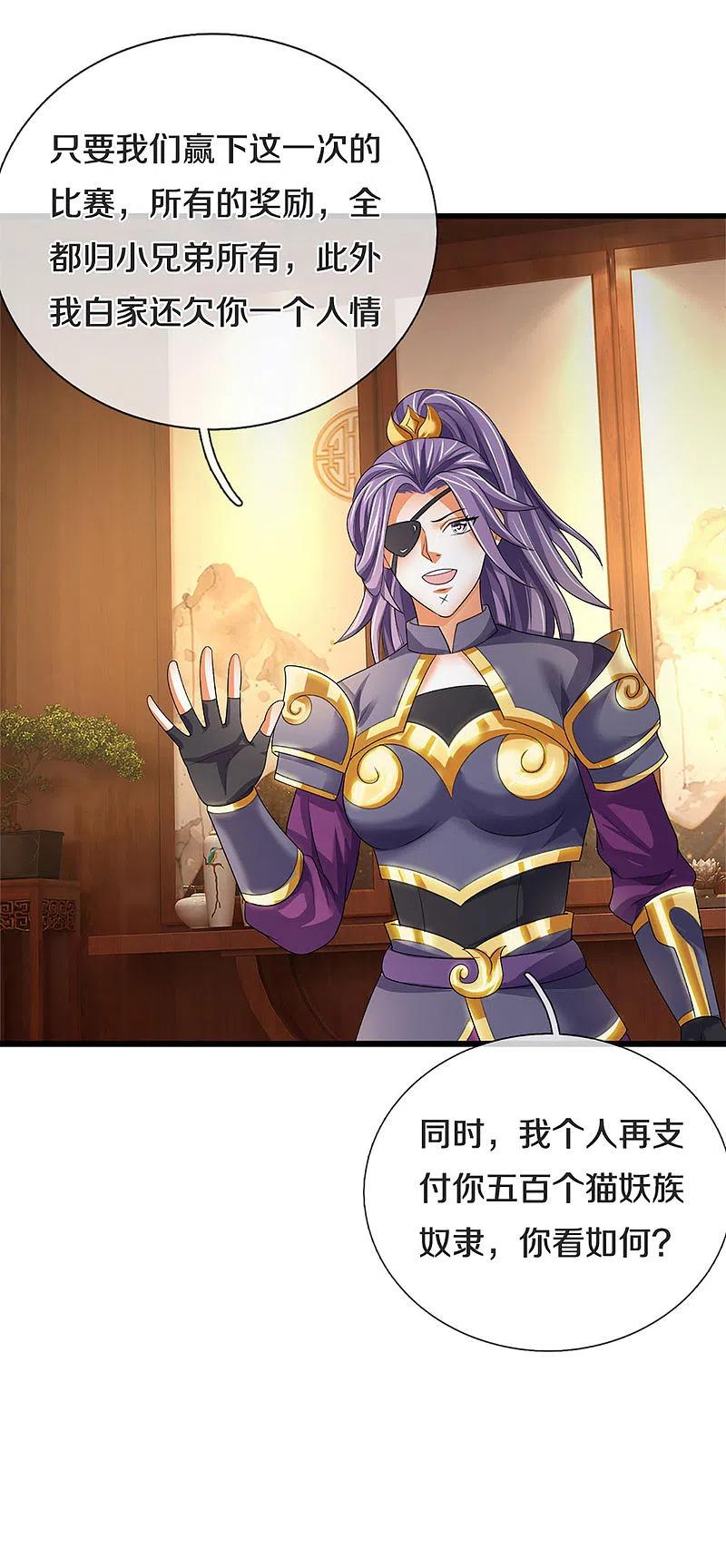 神武天尊333话 达成交易