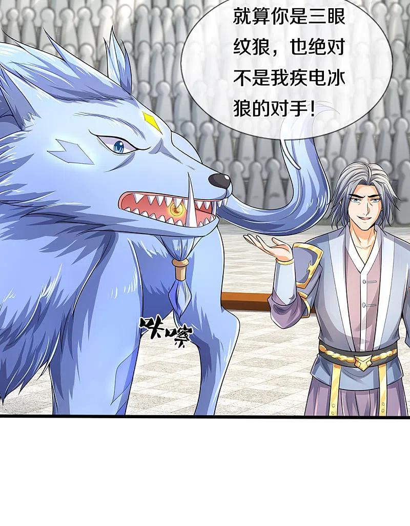 神武天尊334话 工具狼