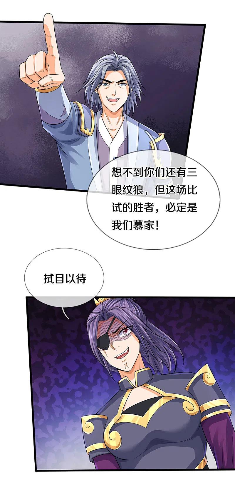 神武天尊334话 工具狼