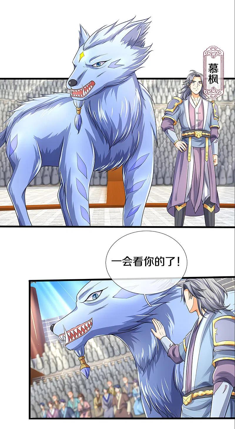 神武天尊334话 工具狼