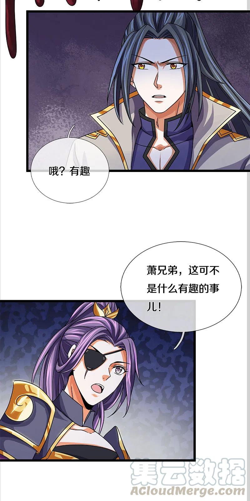 神武天尊336话 慕家矿脉