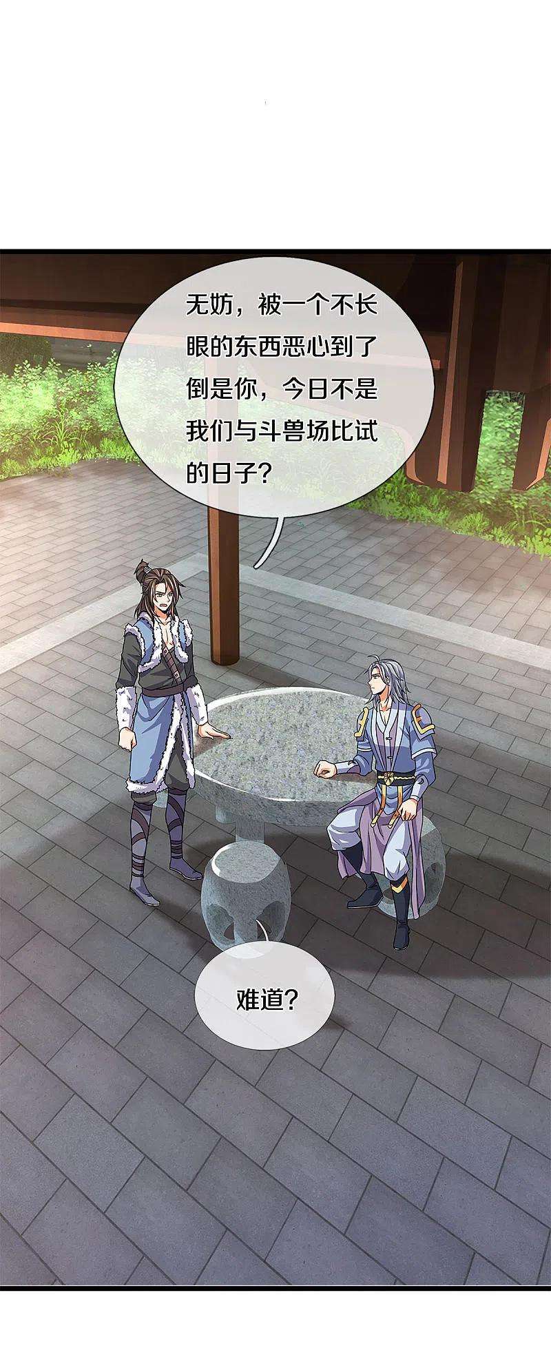 神武天尊336话 慕家矿脉