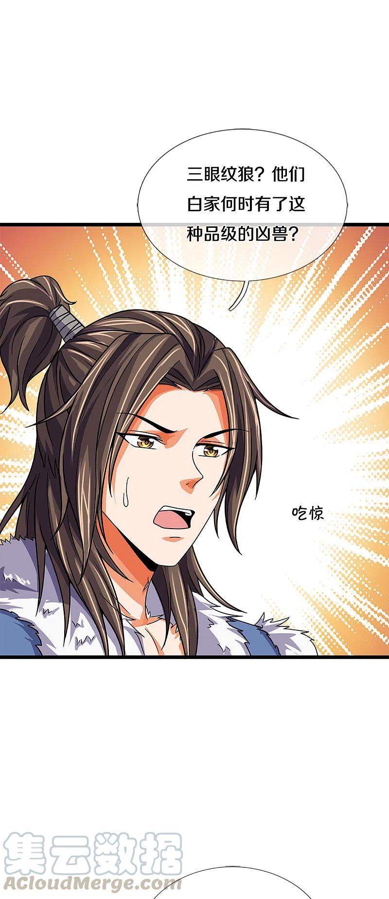 神武天尊336话 慕家矿脉