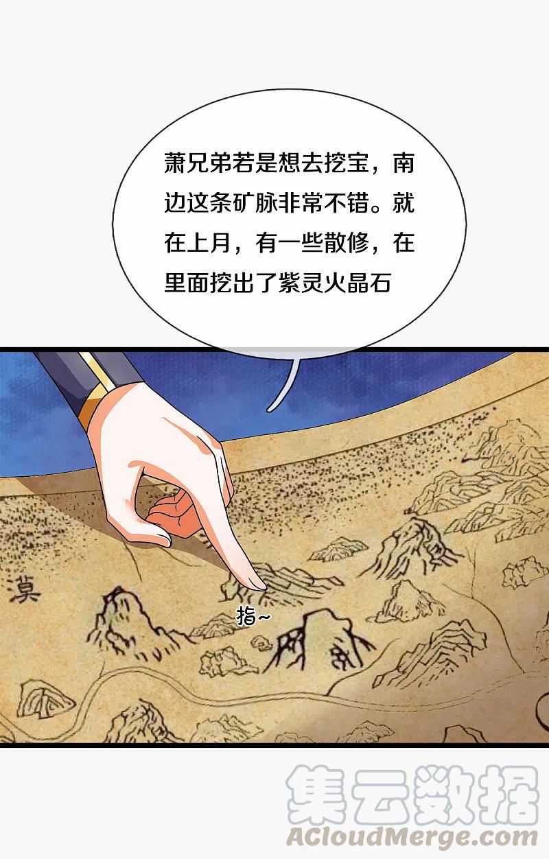 神武天尊336话 慕家矿脉