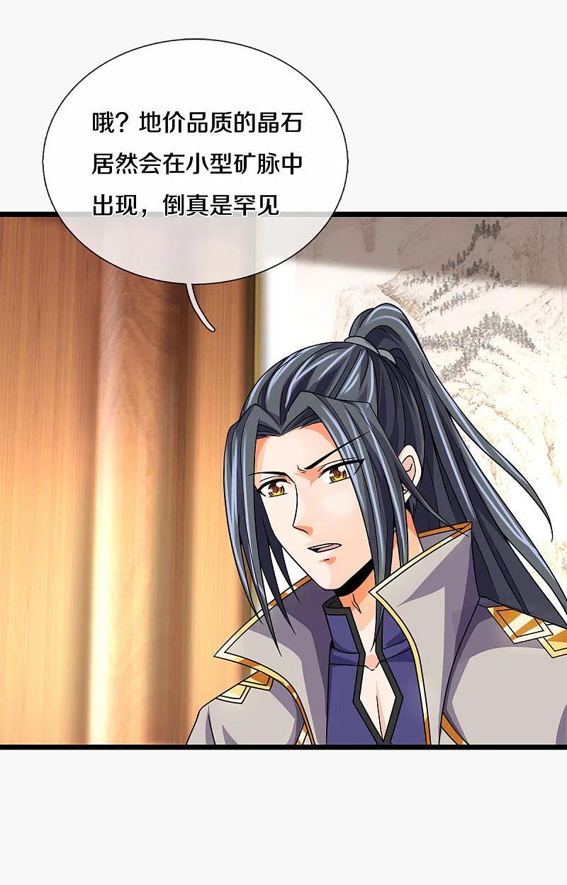 神武天尊336话 慕家矿脉