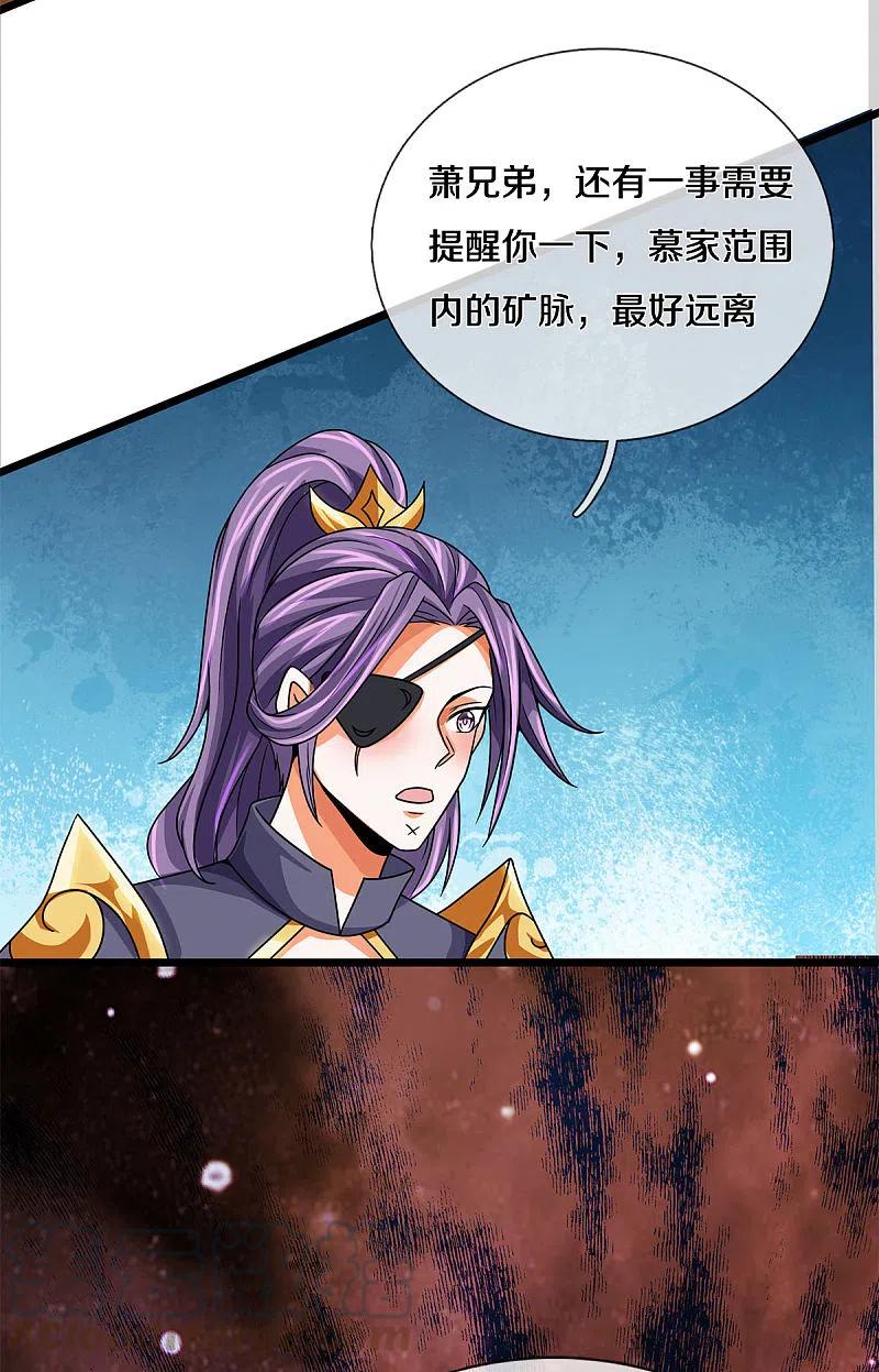 神武天尊336话 慕家矿脉
