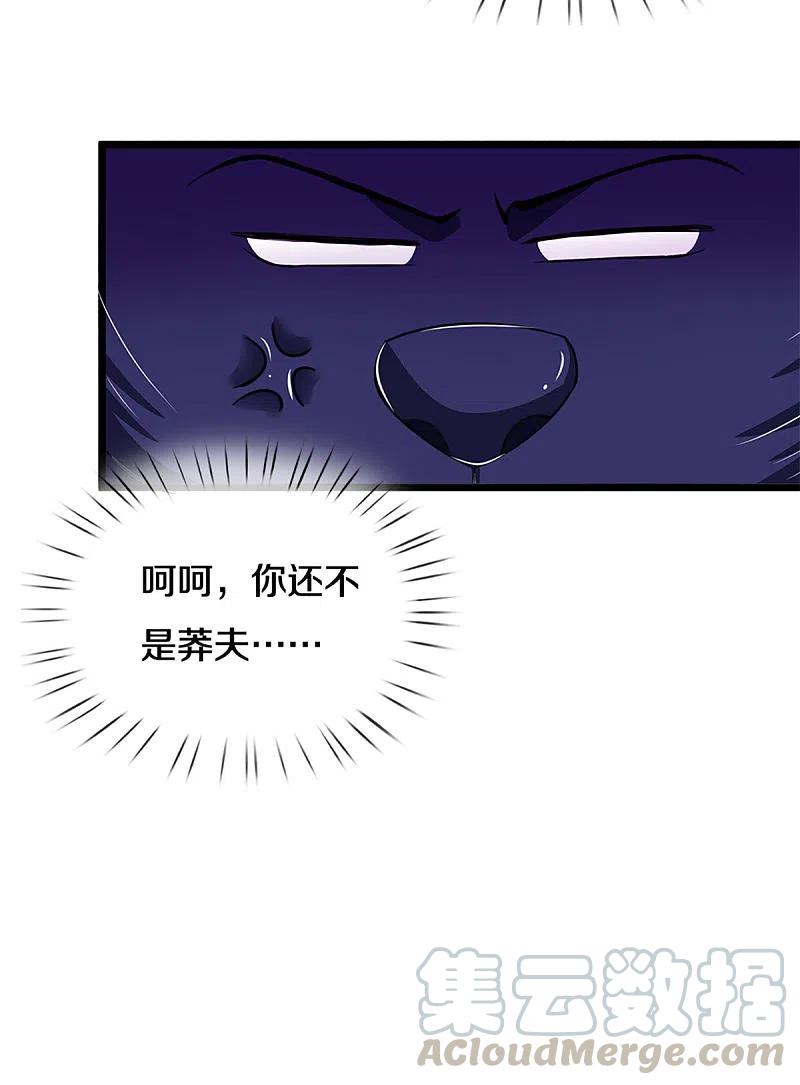 神武天尊337话 后代奇人