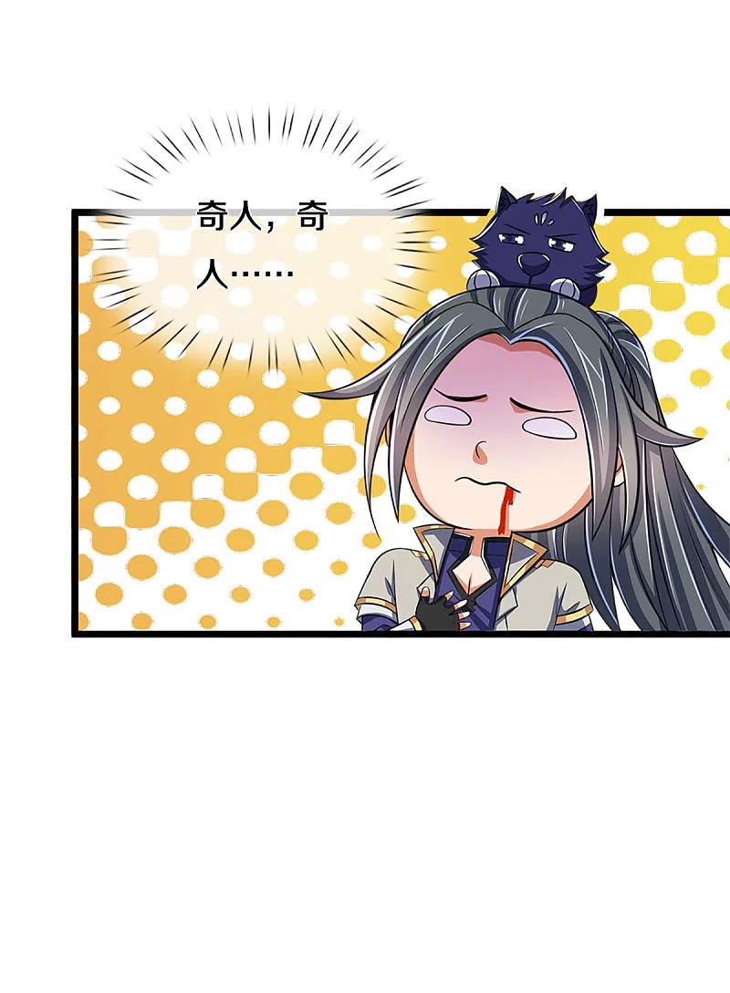 神武天尊337话 后代奇人