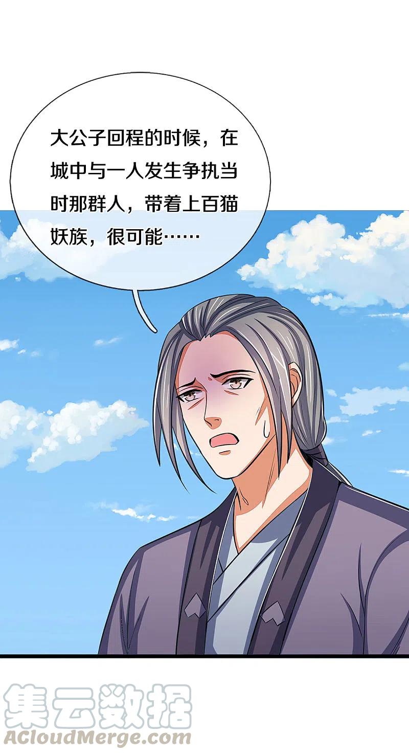 神武天尊337话 后代奇人
