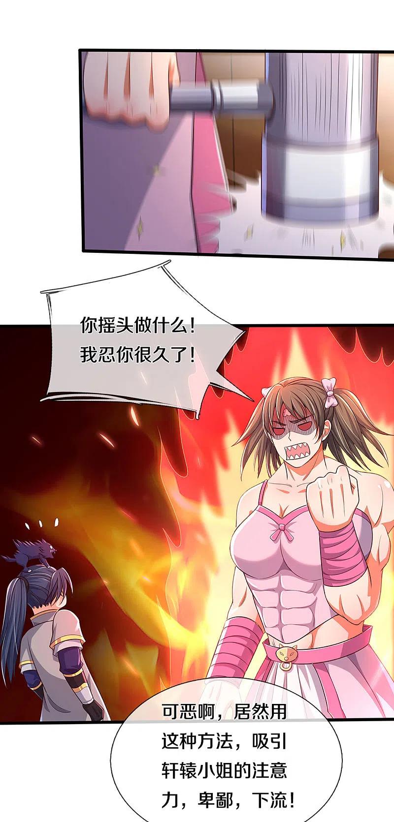 神武天尊338话 我忍你很久了