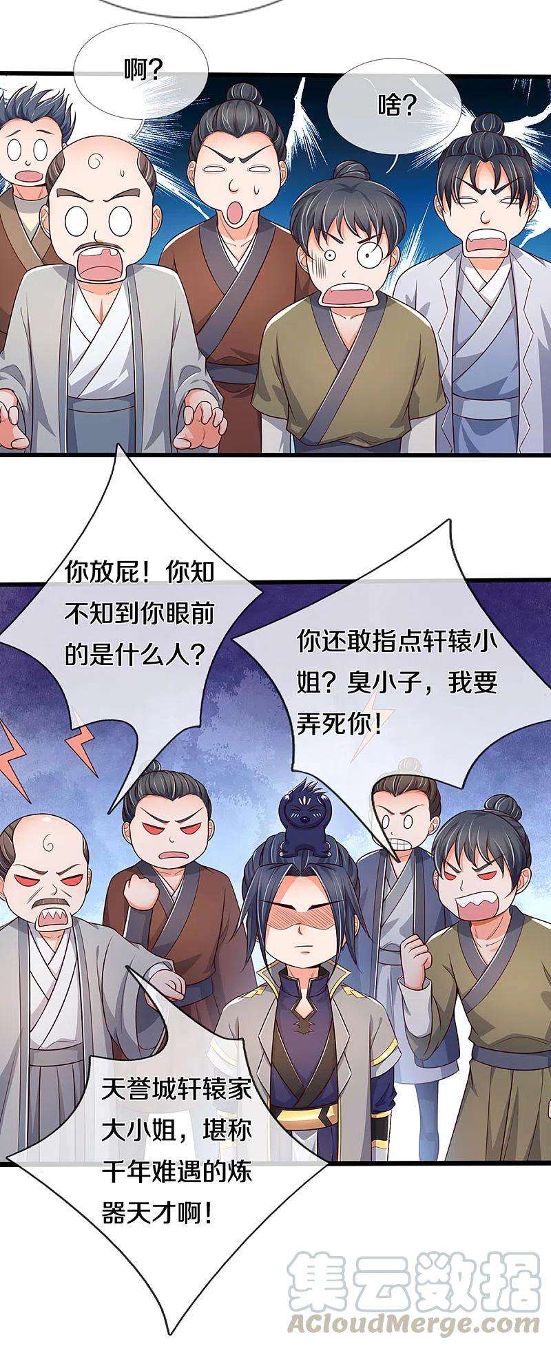 神武天尊338话 我忍你很久了
