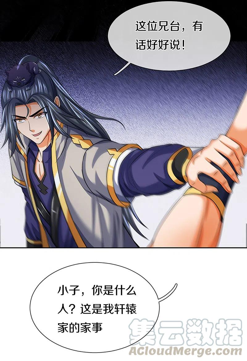 神武天尊339话 敢威胁我的剑？