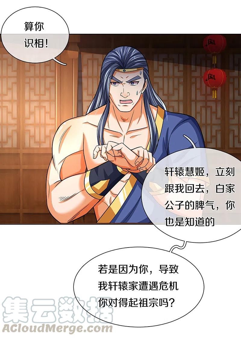 神武天尊339话 敢威胁我的剑？