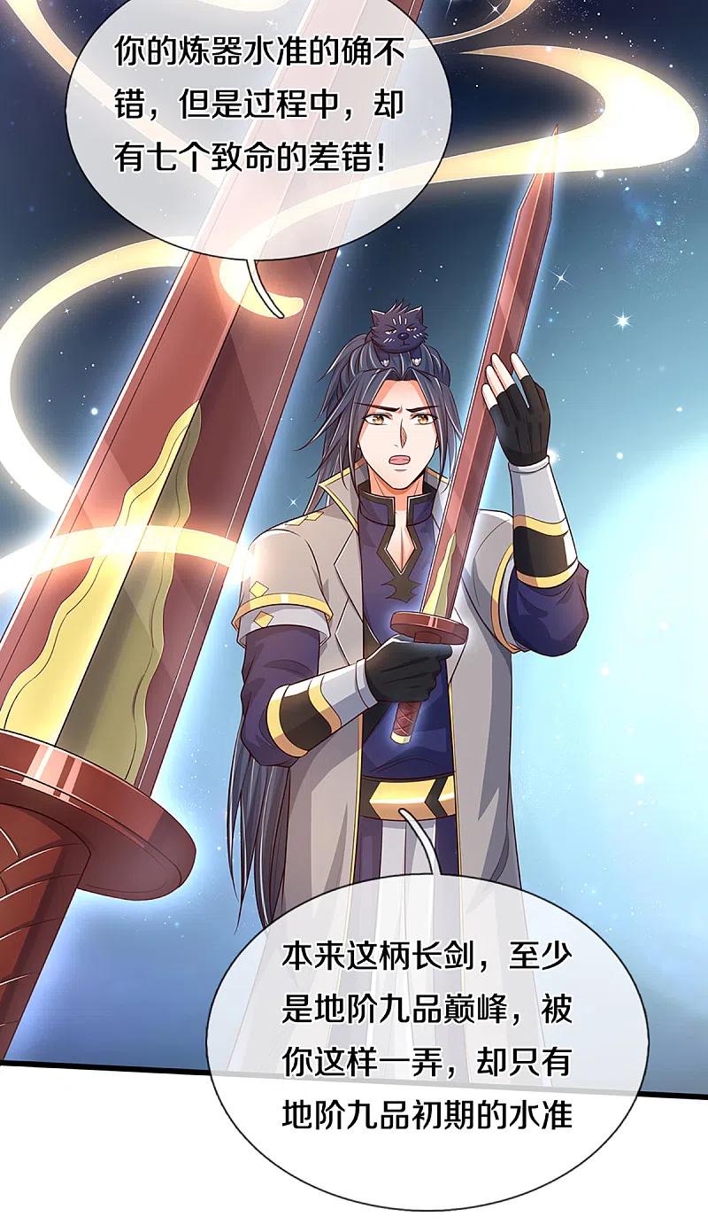 神武天尊339话 敢威胁我的剑？