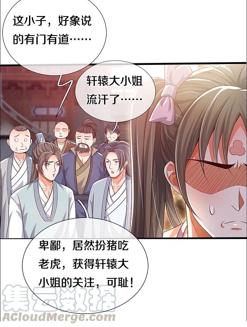 神武天尊339话 敢威胁我的剑？