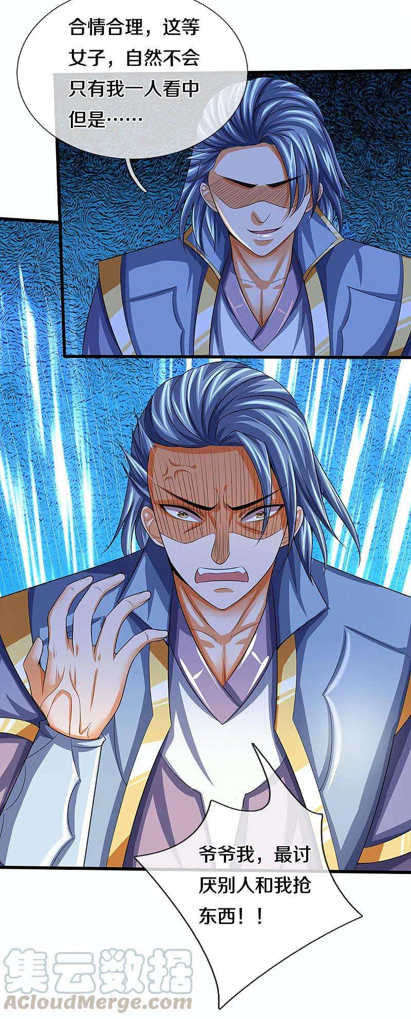 神武天尊341话 抢女人？