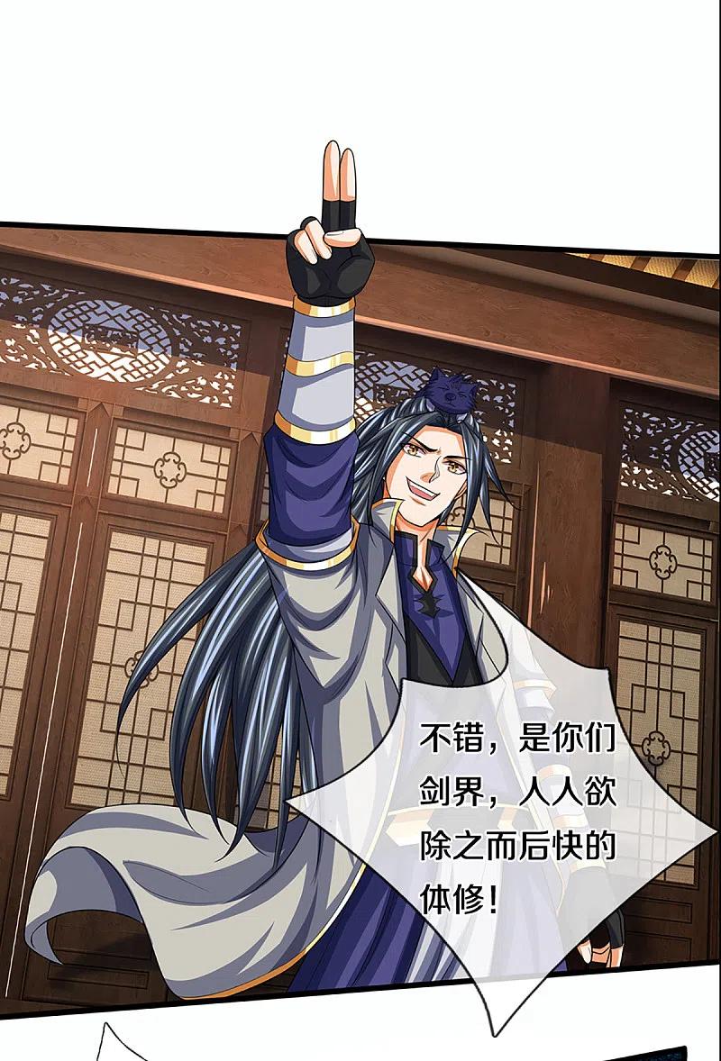 神武天尊341话 抢女人？