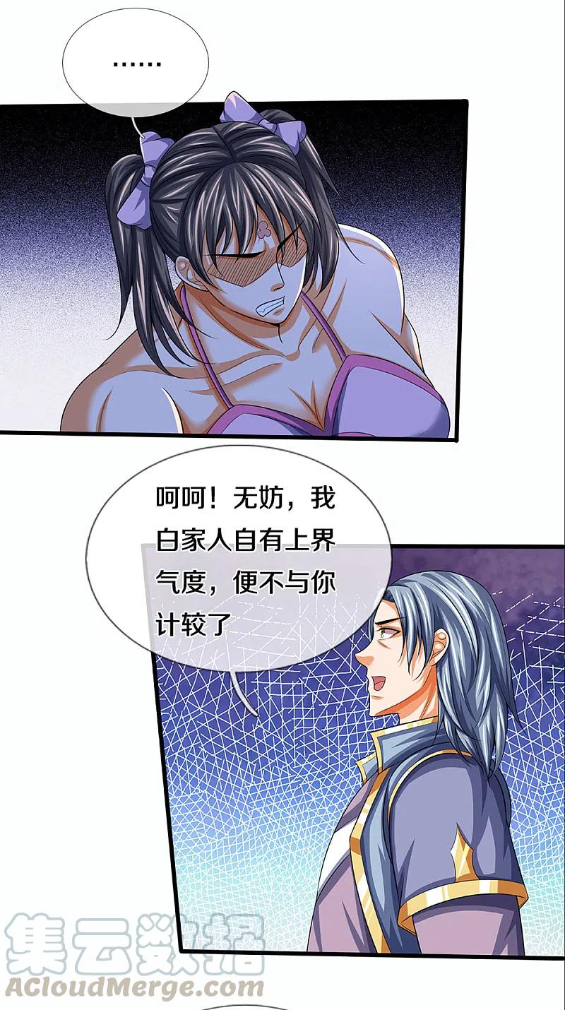 神武天尊341话 抢女人？