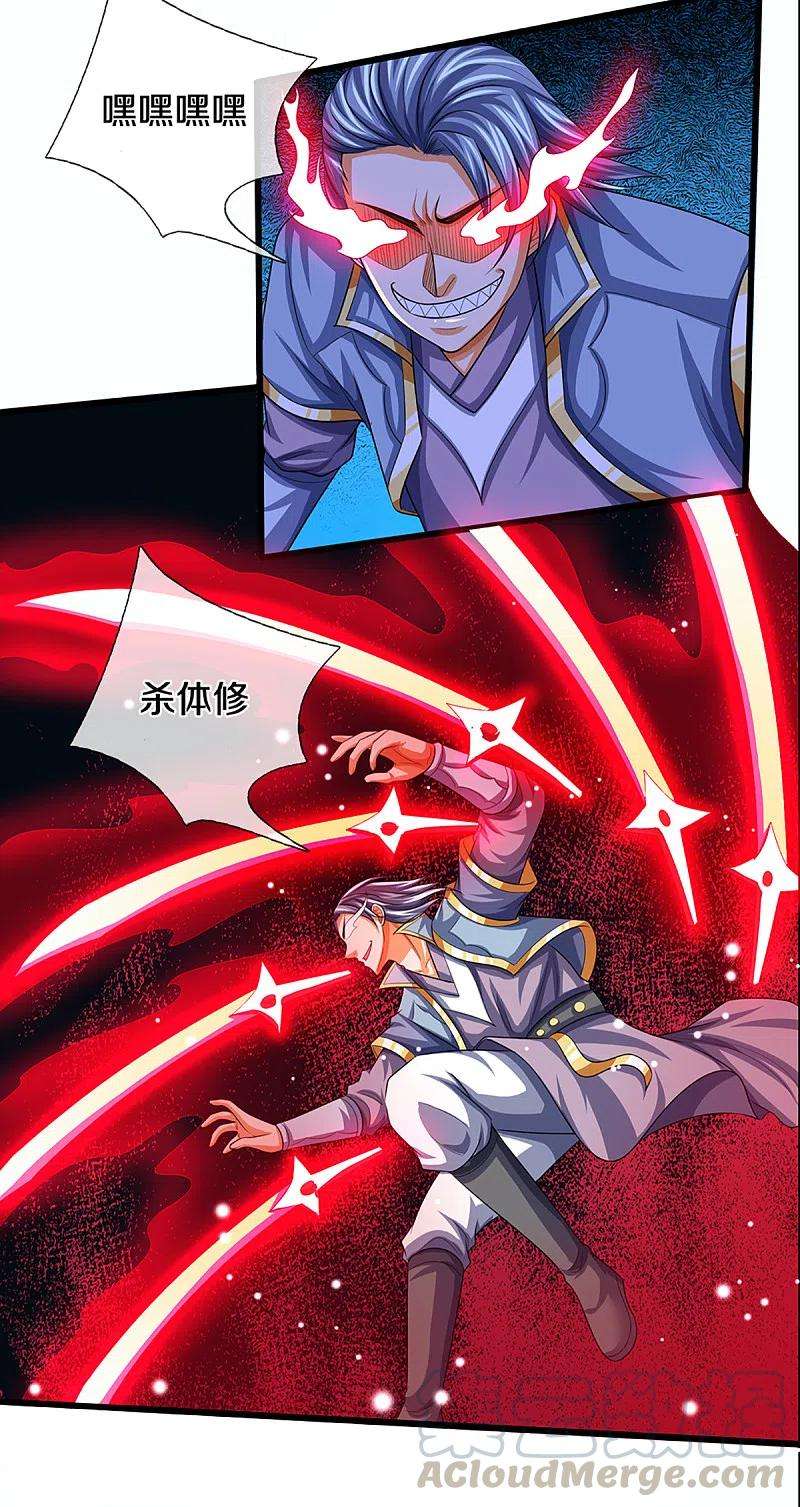 神武天尊341话 抢女人？