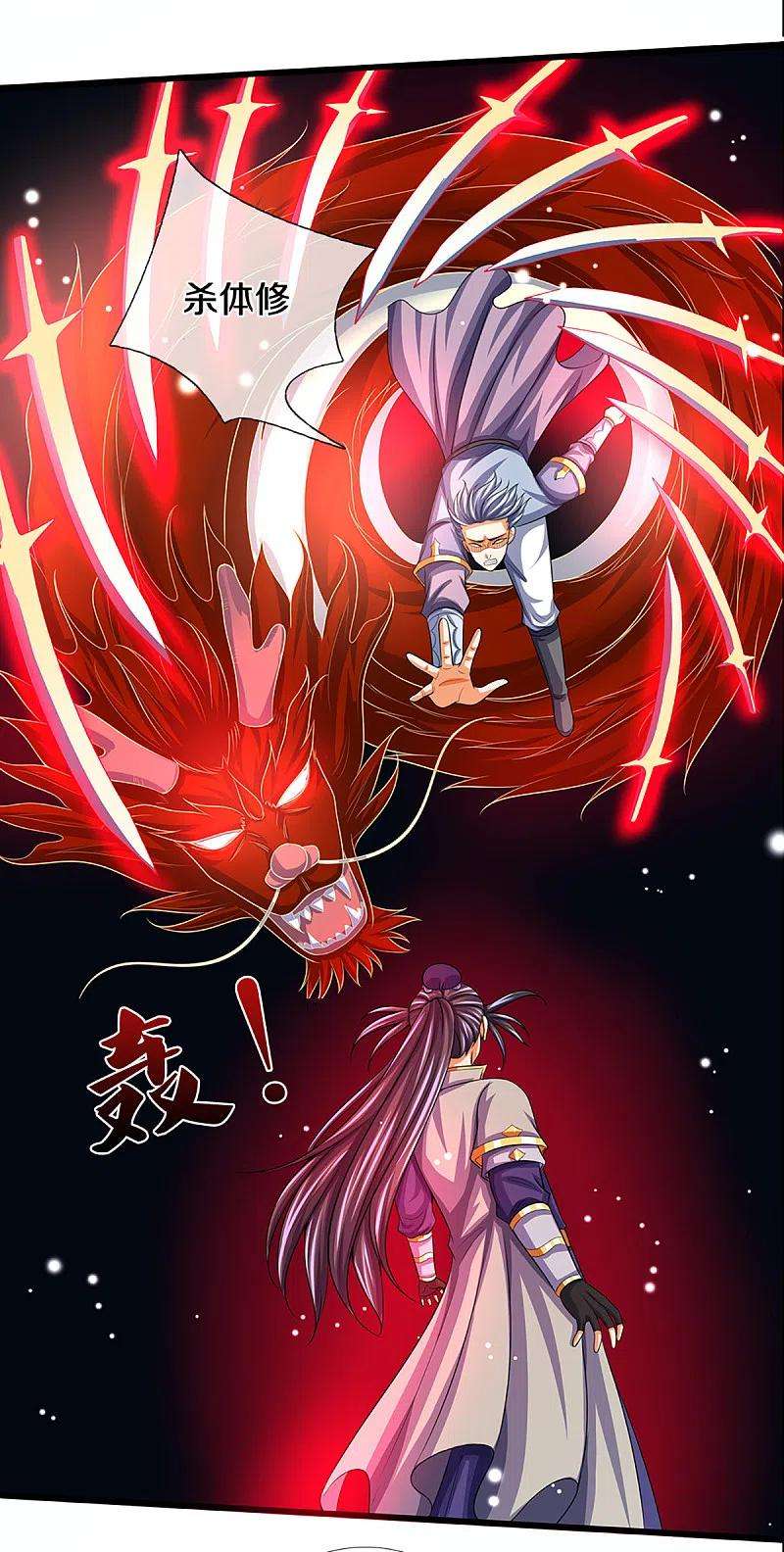 神武天尊341话 抢女人？