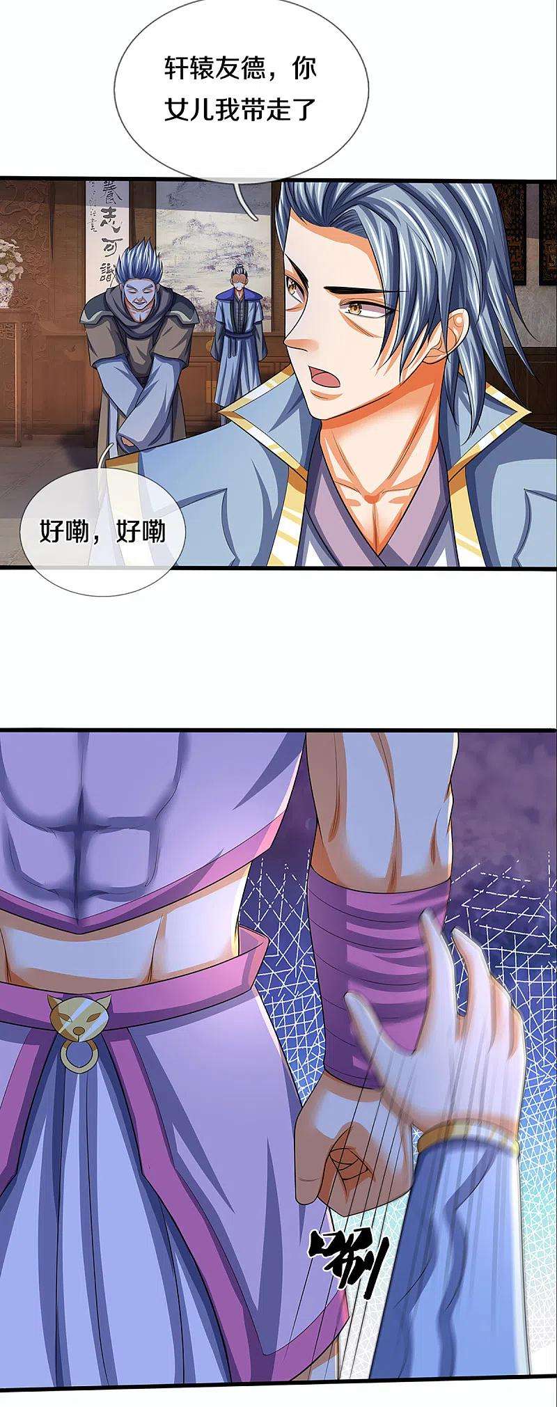 神武天尊341话 抢女人？