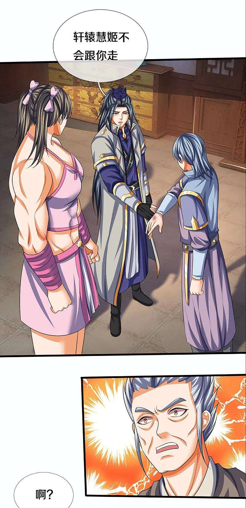 神武天尊341话 抢女人？