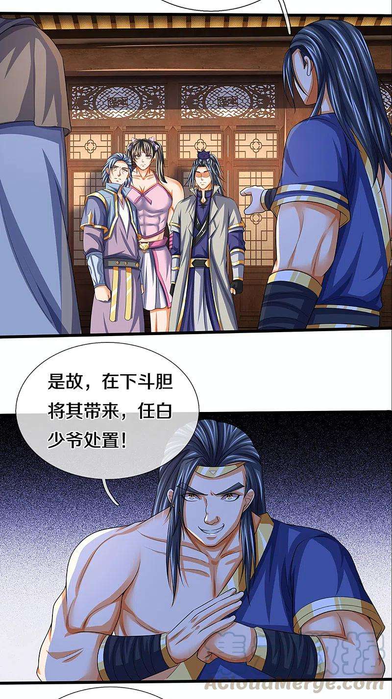 神武天尊341话 抢女人？