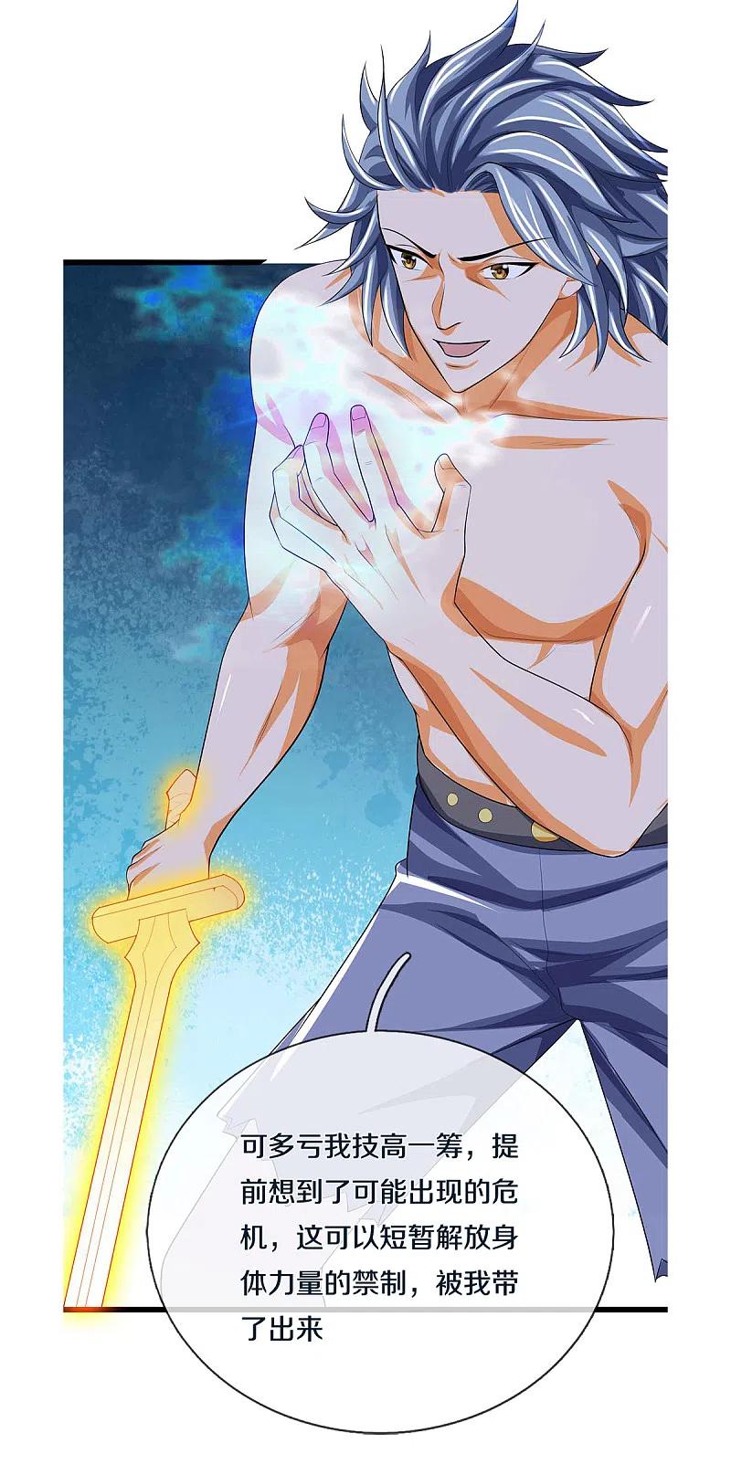 神武天尊342话 仙台之力