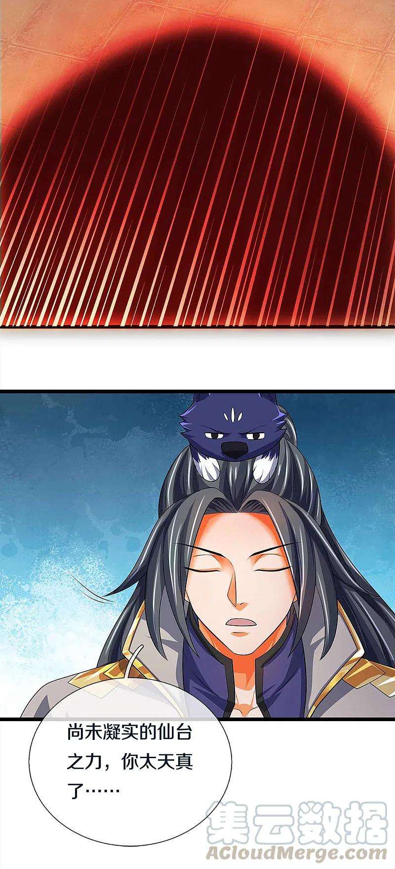 神武天尊342话 仙台之力