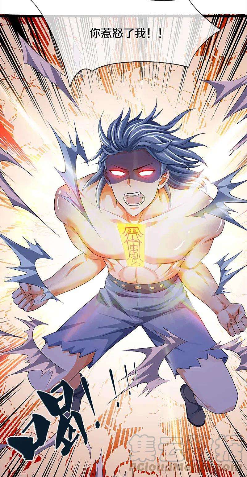 神武天尊342话 仙台之力