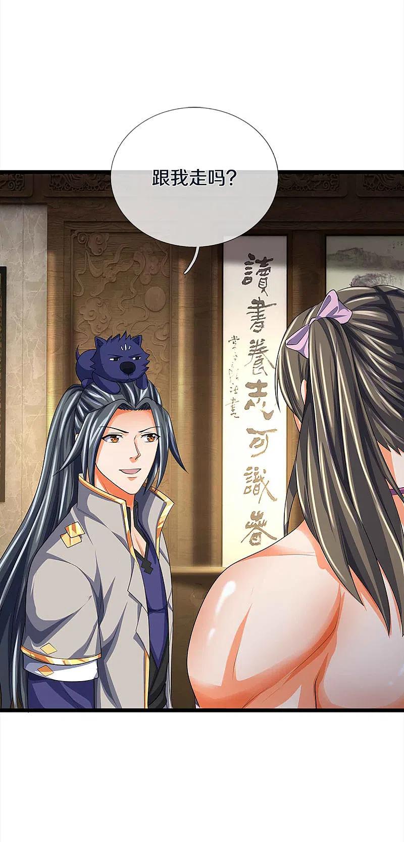 神武天尊343话 跟我走